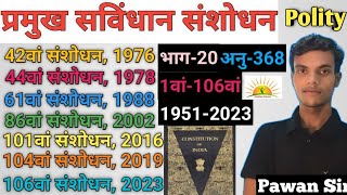 संविधान संशोधन भारतीय संविधान constitution amendments indian constitutionRRB exam SSC exam [upl. by Renita410]