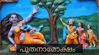 പൂതനാമോക്ഷം  Poothana moksham  Hindu mythological story 27 [upl. by Feodora]