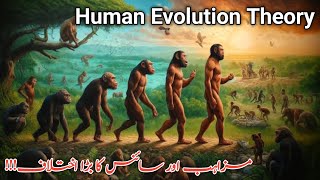 Kya Evolution Theory Ghalt Ha  Theory Of Evolution Charles Darwin [upl. by Jorge]