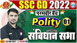 संविधान सभा  Constituent Assembly In Polity  SSC GD GK GS  SSC GD Exam 2022  GKGS By Ajeet Sir [upl. by Johnsson]