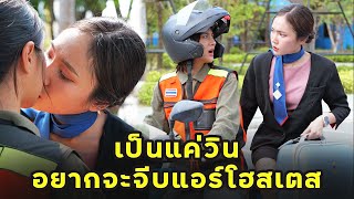 หนังสั้น หมามองเครื่องบิน เป็นแค่วินอยากจะจีบแอร์โฮสเตส  JPC Media [upl. by Namhar]