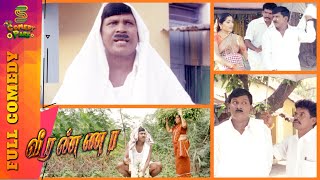 Vadivelu Panchayathu Palanisamy Comedy  Veeranna  Napoleon  Singamuthu  Manivannan  Anamika [upl. by Storfer]