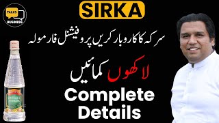 How to Start a Sirka Business in Pakistan  Complete StepbyStep Guide [upl. by Colin466]