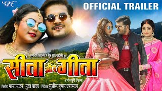 Sita Aur Geeta  Bhojpuri Movie Trailer  Arvind Akela Kallu Kajal Yadav  Bhojpuri Film 2021 [upl. by Reinar]