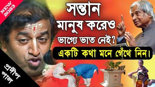 প্রদীপ পাল নতুন কীর্তন  pradip pal new kirtan song 2023  pradip pal kirtan  prodip pal kirton [upl. by Fadiman]