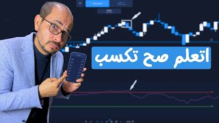 التداول للمبتدئين من الصفر  أفضل مؤشرات اكسبرت أوبشن ExpertOption [upl. by Lionel838]