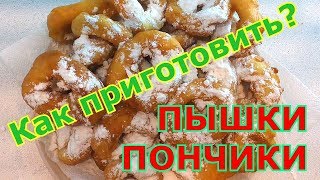 ПОНЧИКИ ПЫШКИ КЛАССИЧЕСКИЙ РЕЦЕПТ ПЫШЕК ПОНЧИКОВ  crumpet  Donuts [upl. by Nareik575]