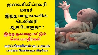 Normal delivery tips in tamil [upl. by Iblok]