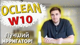 Oclean W10 Новый ирригатор от Oclean [upl. by Soalokcin962]