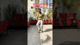 Apna Mast Bhojpuri gaana😎 bhojpuri music dance dancetrend shortsvideo viralshorts youtuber [upl. by Hovey]