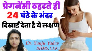 Pregnancy रुकते ही 24 घंटे के अंदर ये लक्षण दिखाई देता है [upl. by Rosemaria]