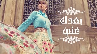 Assala  Boaadak Ani  آصالة  بعدك عني LYRICS [upl. by Whitehurst600]