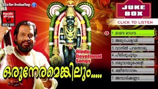 Vishu Songs Malayalam  ഒരുനേരമെങ്കിലും  Guruvayoorappan Devotional Songs  Hindu Devotional Songs [upl. by Euqcaj]