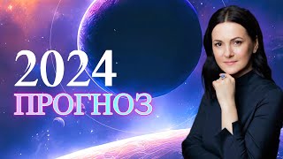 Каким 7 знакам Будет Хуже Других Прогноз на 2024 [upl. by Racklin]