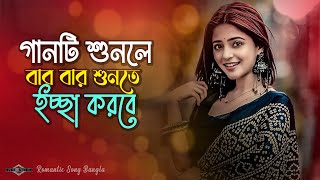 গানটি শুনলে বার বার শুনতে ইচ্ছা করবে 😍Mone Rekho Amar E Gaan New Tiktok Trending Song Huge Ayna Ghor [upl. by Suivatco]