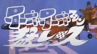 『チキチキマシン猛レース』ケーシー浅沼 歌唱potera [upl. by Attiuqaj]