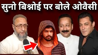 Asaduddin Owaisi Reply to Lawrence Bishnoi on Baba Siddiqui salman khan Case [upl. by Packston]