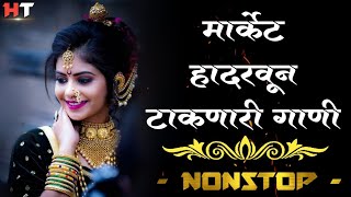 नॉनस्टॉप कडक डीजे गाणी Marathi DJ song  Marathi DJ Remix  Marathi VS Hindi DJ Song  DJ Active Pad [upl. by Giacomo]