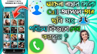 😱 How To Use Eyecon App 🌷Eyecon App How To Use BanglaEyecon Caller Id Calls Phone Book amp Contacts [upl. by Adnorrahs99]