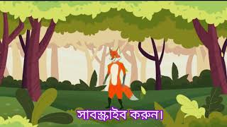 মুচকে শিয়ালের অসাধারণ গান Muchke shiyaler oshadharon song [upl. by Namilus699]