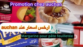 أرخس أسعار عند auchan🫶🏻 زبدة التوريق في فرنسا👌promotion chez auchan👌margarine pour pâte feuilletée [upl. by Ardnasal503]