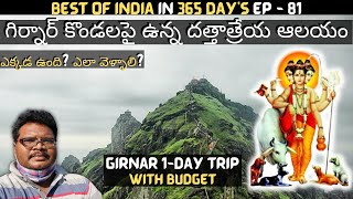 Girnar dattatreya temple full tour in telugu  Girnar complete information  Junagadh  Gujarat [upl. by Aveneg]