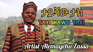 ታይሻው ታክ አለማየሁ ዛሣ Tayishawu Taki Alemayehu Zassa new wolaita music [upl. by Megargee370]