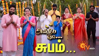 Anbe Vaa  Climax Promo  Sun TV  Anbe Vaa Serial Climax  Tamil Serial [upl. by Adnih]