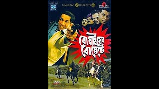 FELUDA Bombaiyer Bombete Bengali Full Movie HD Quality [upl. by Aeslahc]