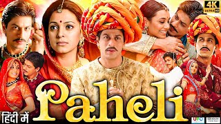 Paheli 2005 Full Movie Hindi HD  Shah Rukh Khan  Rani Mukerji  Sunil Shetty  Review amp Facts [upl. by Akvir]