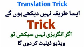 Amazing Translation Tricks  Learn Easy Way to Translate Urdu Sentences Into English [upl. by Lorry]