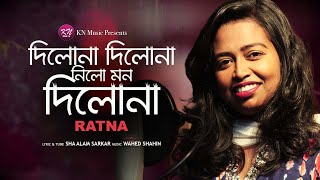 Dilona Dilona Nilo Mon Dilona  Fahmida Ratna  New Bangla Song [upl. by Hauger]