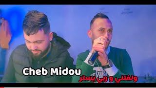 Cheb Midou Live 2023 walftini Rabi Ystor نصّ ليل يتقلب بحريAvec Amirovitch بأقوى اغنية سطايفي [upl. by Dannel]