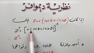 محاضرة26 الصيغة القطبية [upl. by Roice157]