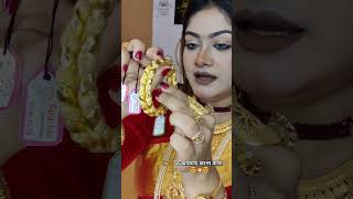 ৪ আনাতে ফাপা বালা😍💥😍 gold shorts trending viralvideo [upl. by Trevlac]