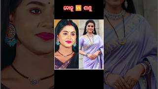 Sasu vs bahu Odia tarang serial [upl. by Akel]