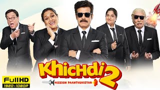 Khichdi 2 Full Movie 1080p HD Facts  Supriya Pathak Rajeev Mehta Anang Mehta Vandana Pathak JD [upl. by Blynn]