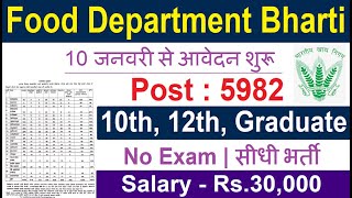 FCI RECRUITMENT 2024  FOOD DEPARTMENT RECRUITMENT 2024  FCI VACANCY 2024 My Smart Tricks A24 [upl. by Horbal]