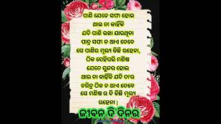 Motivational Speech Written  Odia Song  Papulire To Na  motivation healthandwellness health [upl. by Arit376]