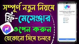 ফ্রি মেসেঞ্জার কিভাবে চালু করবো ২০২৪  ফ্রি মেসেঞ্জার কিভাবে চালাবো  Free messenger kivabe chalabo [upl. by Ynamreg]