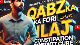 قبض کیوں ہوتی ہے؟ اس کا علاج کیا ہے؟ constipation treatment at home [upl. by Chisholm]