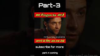 Part3 क्या ये लोगन का अंत है। XMen Wolverine shorts shortsyt movieexplained [upl. by Neo]