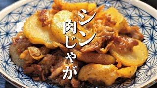 材料たった二つ。焼いて作る革命的激ウマ高コスパ肉じゃが【シン・肉じゃが】 [upl. by Noemad762]