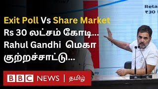 Share Market மே 13 முதல் ஜூன் 4 வரை புள்ளிகளை இணைக்கும் ராகுல் காந்தி BJP கொடுத்த Reply என்ன [upl. by Suoivatnod805]