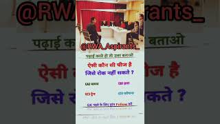 UPSC इंटरव्यू का सवालviralshortvideoiasgk motivation RWAAspirants [upl. by Anatole]