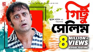 Gittu Salim  গিট্টু সেলিম  Bangla Natok 2017  Ft Aakho Mo Hasan amp Ritu  Juel Hasan [upl. by Adlihtam]