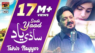 Sadi Yaad  Tahir Nayyar  Latest Songs 2020  New Year Latest Punjabi amp Saraiki Song [upl. by Ailliw360]