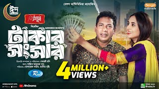 Takar Shongsar  টাকার সংসার  Full Natok  Mosharraf Karim  Tania Brishty  Eid New Natok 2024 [upl. by Bray]