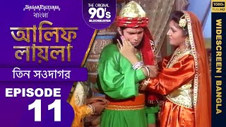 আলিফ লায়লা বাংলা  Title Music Audio Video  Alif Laila Bangla [upl. by Adniral]