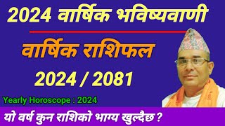 Rashifal 2024  वार्षिक राशिफल 2024  2024 Rashifal  Yearly horoscope 2024  Nepali Rashifal 2024 [upl. by Dhaf]